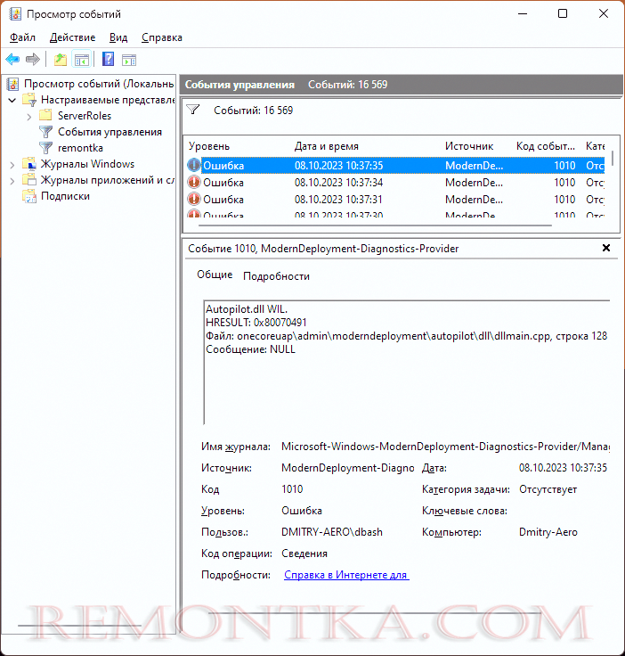 Ошибки Autopilot.dll WIL в просмотре событий