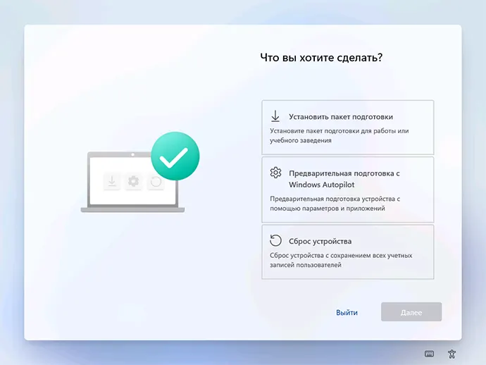 Меню Windows Autopilot