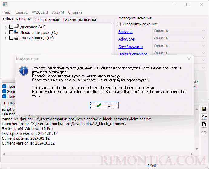 Запуск AV Block Remover