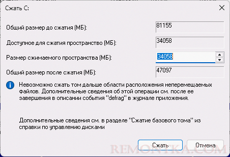 Доступное место для сжатия тома в управлении дисками