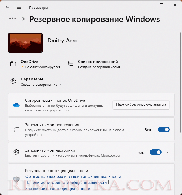 Резервное копирование Windows в Параметрах