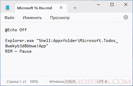 Создание BAT файла в Store Apps Tool