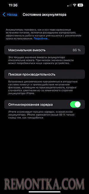 Состояние аккумулятора iPhone
