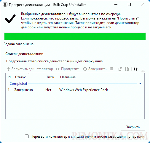Удаление Web Experience Pack в BC Uninstaller