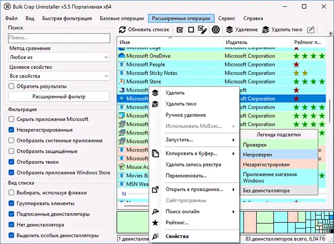 Удаление приложений Windows 11 в BC Uninstaller