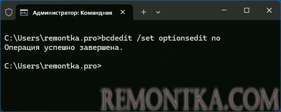 Отключение изменения параметров загрузки в BCDEDIT
