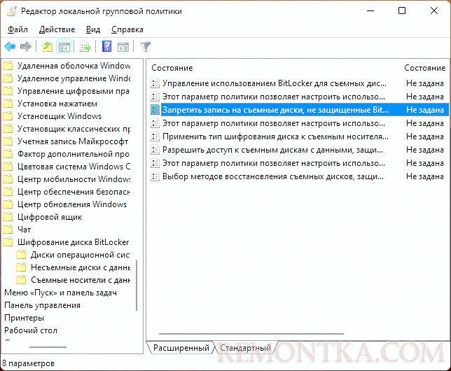 Политики BitLocker To Go