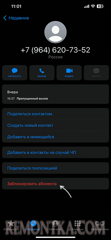 Заблокировать абонента на iPhone