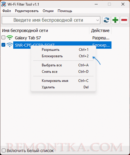 Блокировка отображения Wi-Fi сетей