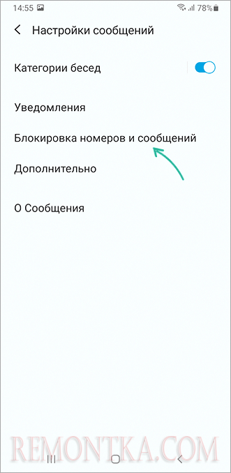 Блокировка номеров в приложении Сообщения на Android