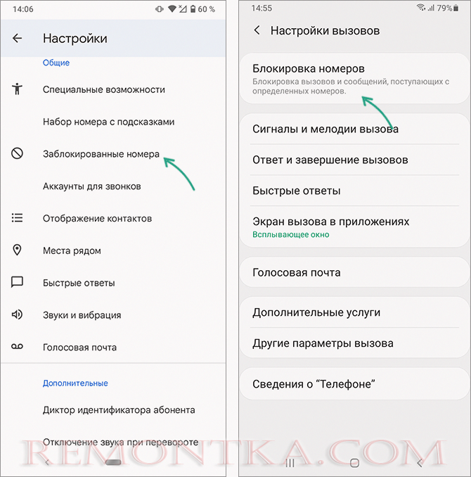 Перейти к настройкам заблокированных номеров Android