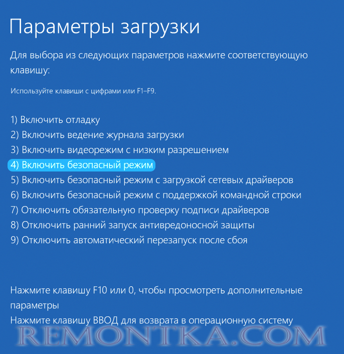 Загрузка в безопасном режиме
