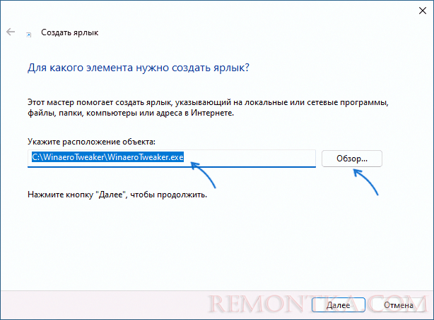 Указать путь к объекту ярлыка