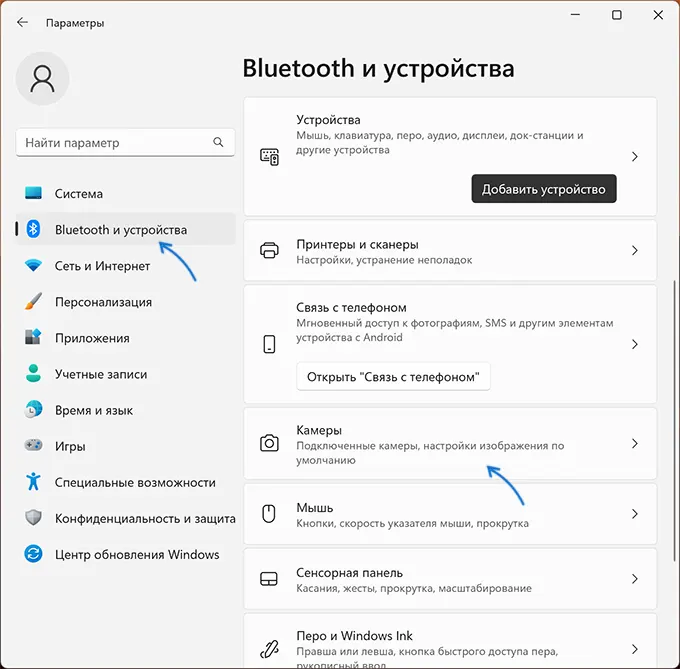 Параметры камеры в Windows 11