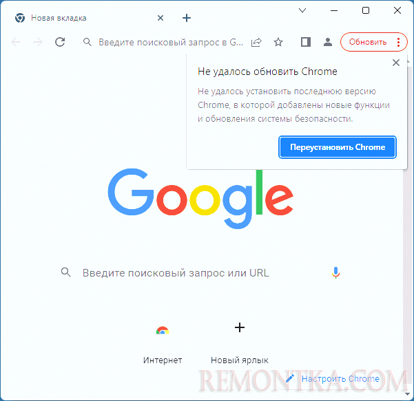 Не удалось обновить Chrome — уведомление в браузере