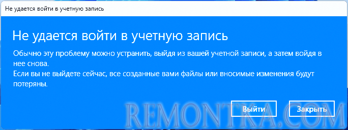 Ошибка Не удается войти в учетную запись при входе в Windows