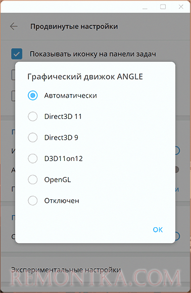 Изменить настройки графического движка ANGLE в Телеграм