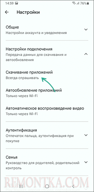 Настройки подключений в Google Play