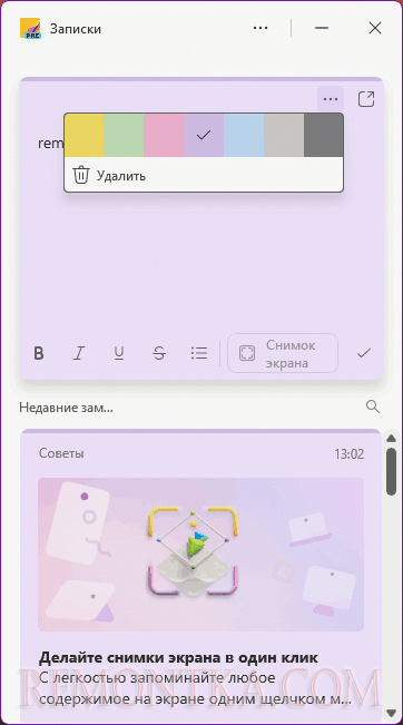 Изменение цвета заметки