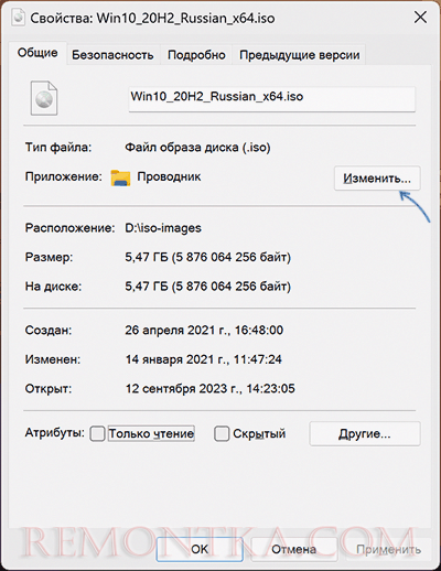Изменение приложения по умолчанию в свойствах ISO