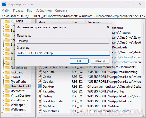 Возврат расположения папки рабочего стола в редакторе реестра