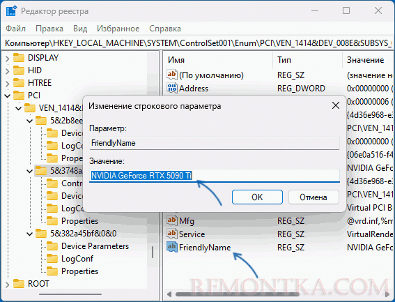 Изменение имени устройства в реестре
