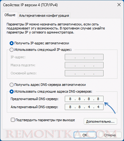 Изменение адреса DNS-серверов