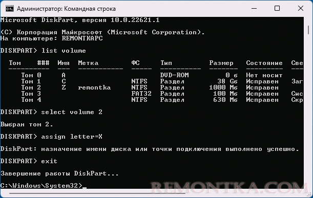 Изменение буквы диска в командной строке Windows