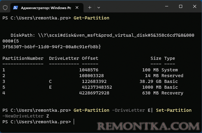 Изменение буквы диска в PowerShell