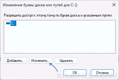 Изменить букву диска или раздела