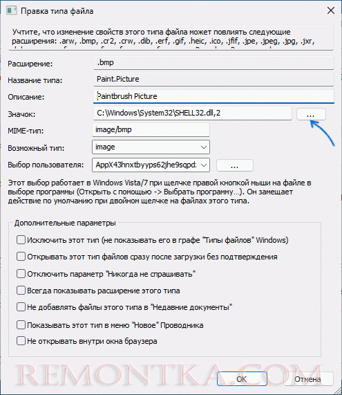 Изменить значок для типа файла в FileTypesMan