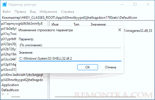 Изменить иконку для типа файла в реестре