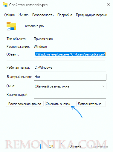 Изменить значок ярлыка папки