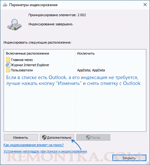 Настройки параметров индексирования Windows