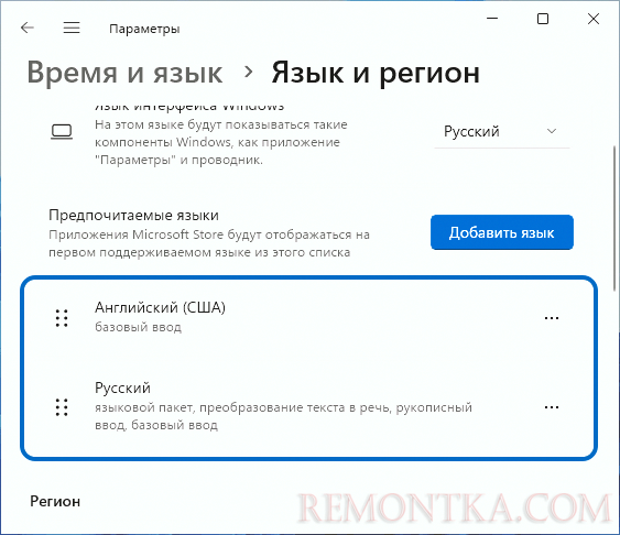 Изменение порядка языков ввода в параметрах Windows 11
