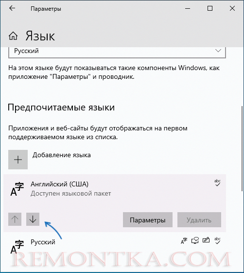 Изменение порядка языков в Windows 10