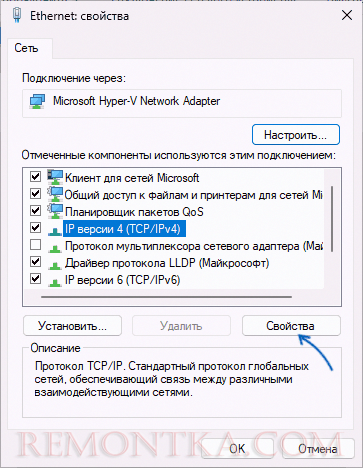 Открыть свойства IPv4