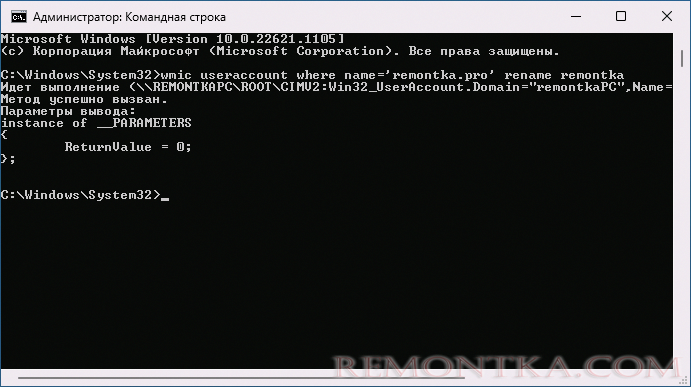 Изменение имени пользователя с локальной учетной записью в командной строке