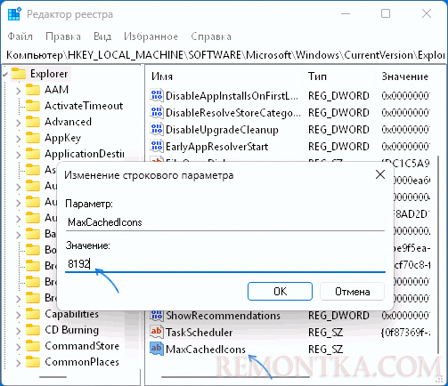 Изменение размера кэша иконок в реестре Windows