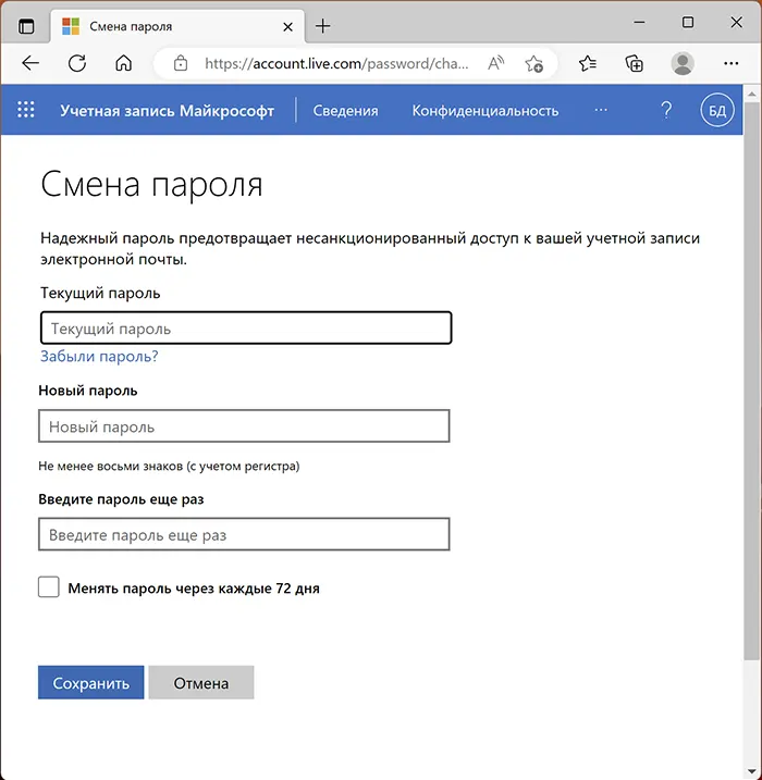 Изменение пароля учетной записи Майкрософт