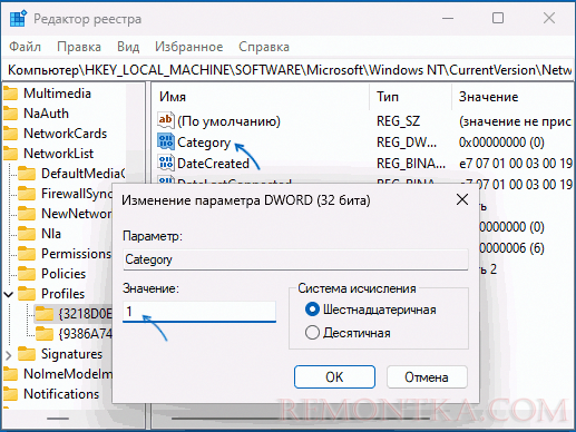 Изменение типа сети в реестре Windows