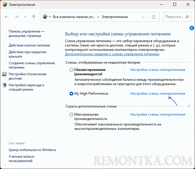 Открыть настройки схемы электропитания