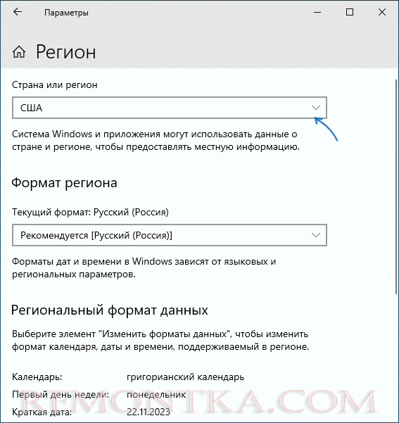 Изменение региона в Параметрах Windows