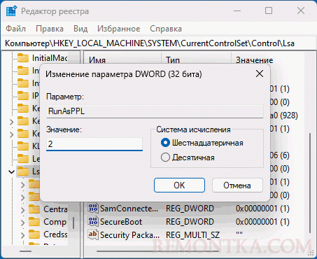 Изменение значения параметра RunAsPPL