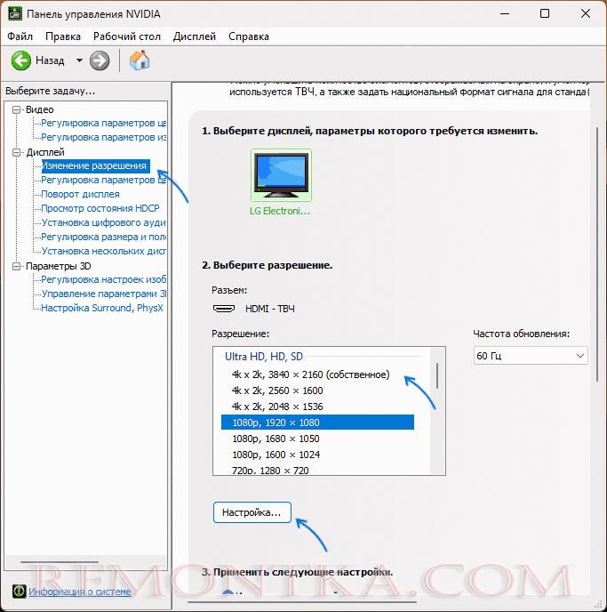 Изменить разрешение экрана в Панели управления NVIDIA