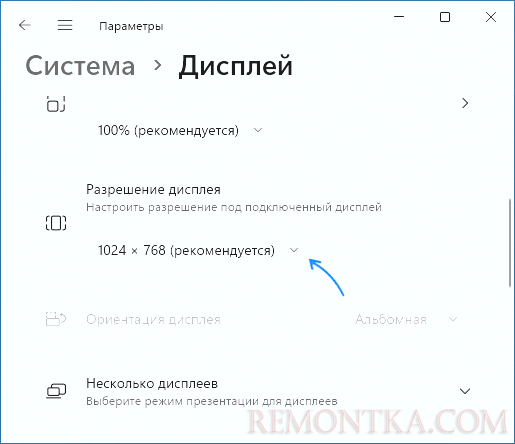 Изменить разрешение экрана в Параметрах Windows 11