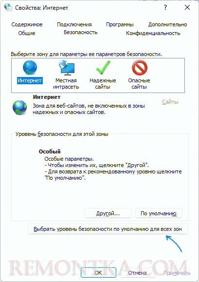 Выбрать уровень безопасности для всех зон