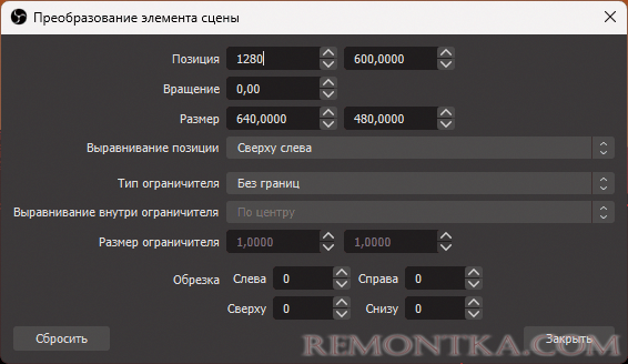 Изменение размера и позиции второго экрана в OBS Studio