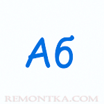 Как изменить шрифт Windows 11