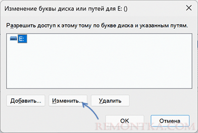 Изменение буквы диска